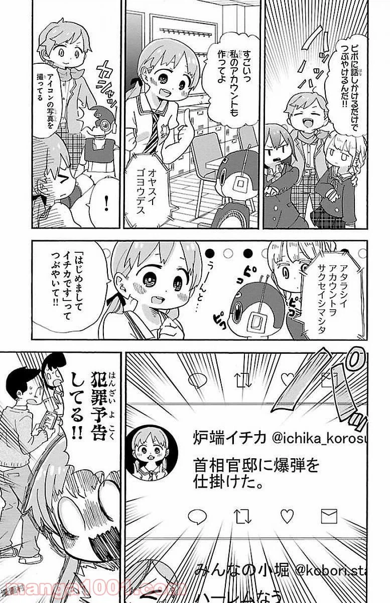 ページ 3 — 第6話