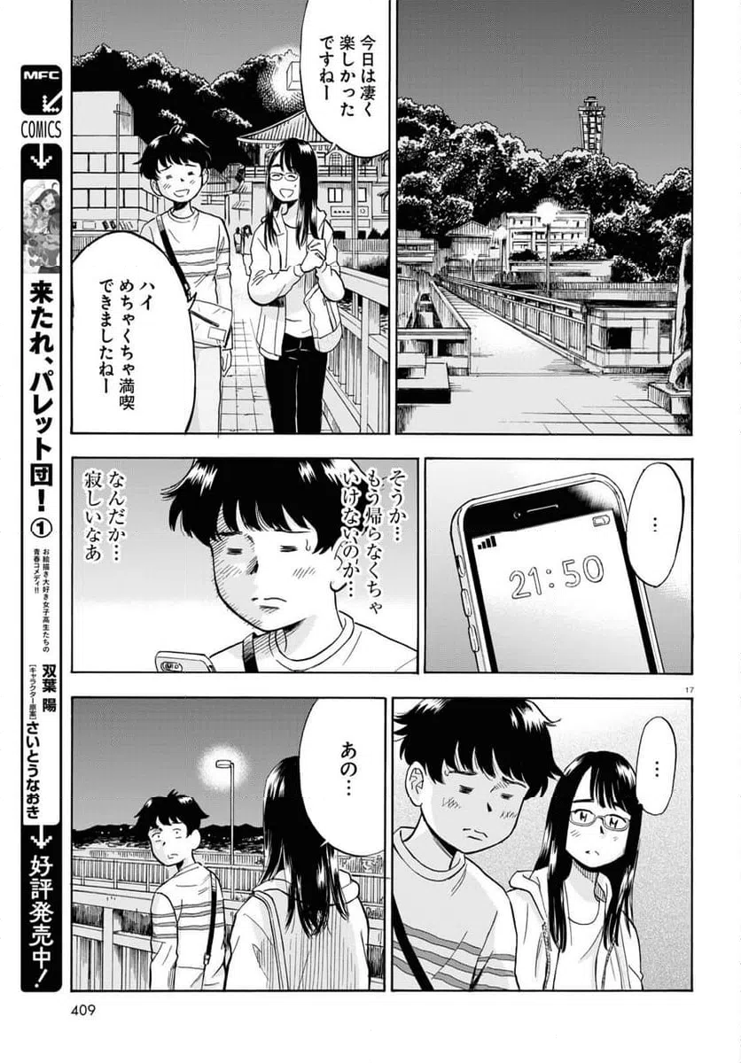 ページ 17 — 第10話