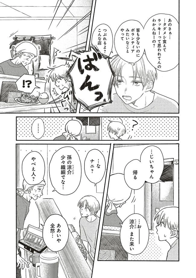 ページ 23 — 第1話
