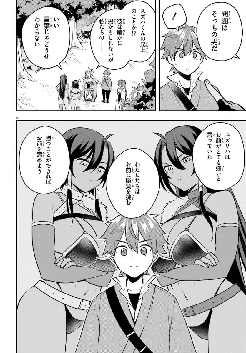 ページ 10 — 第7話