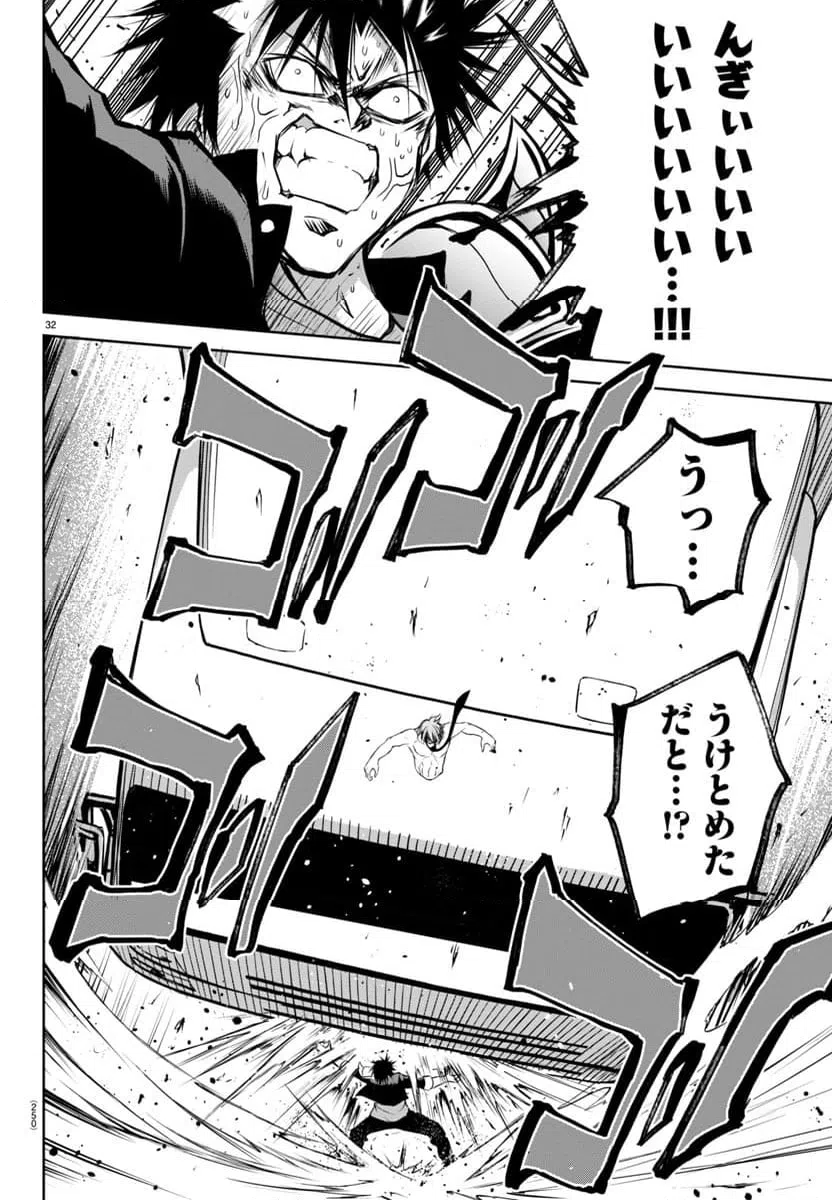 ページ 32 — 第3話