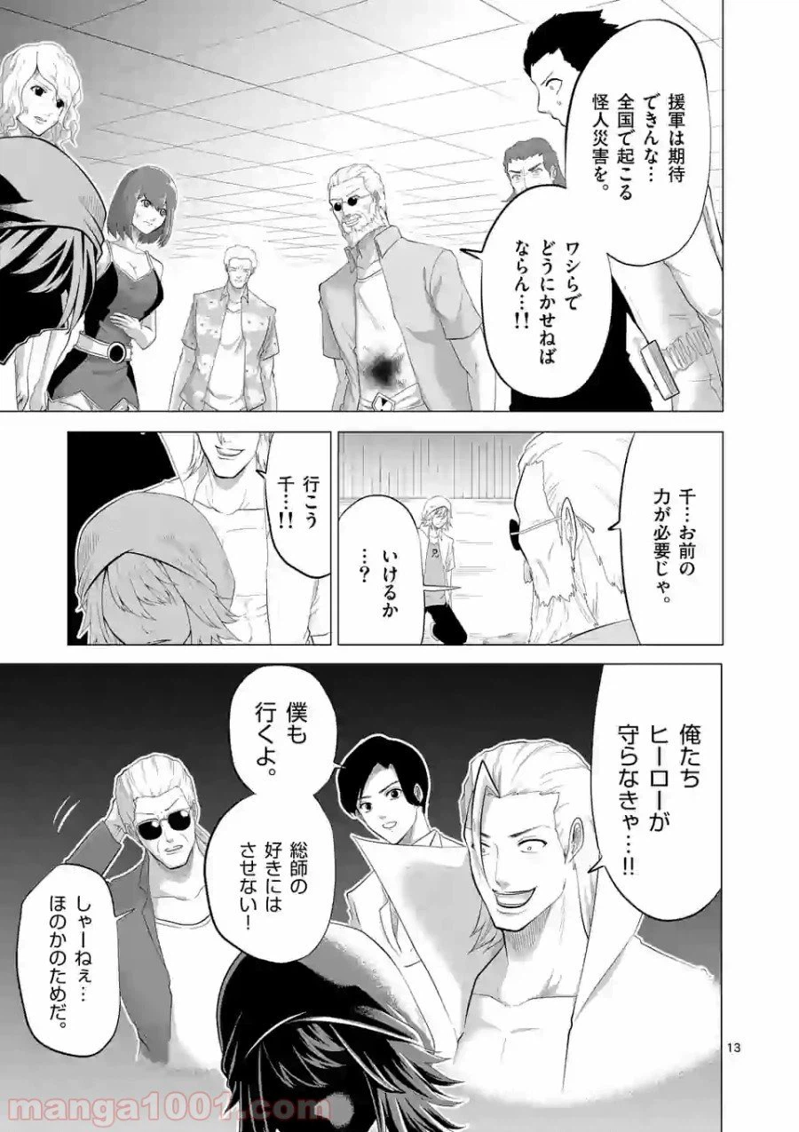 ページ 13 — 第118話