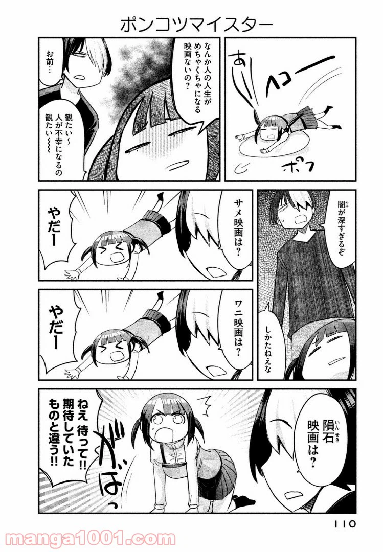 ページ 6 — 第9話