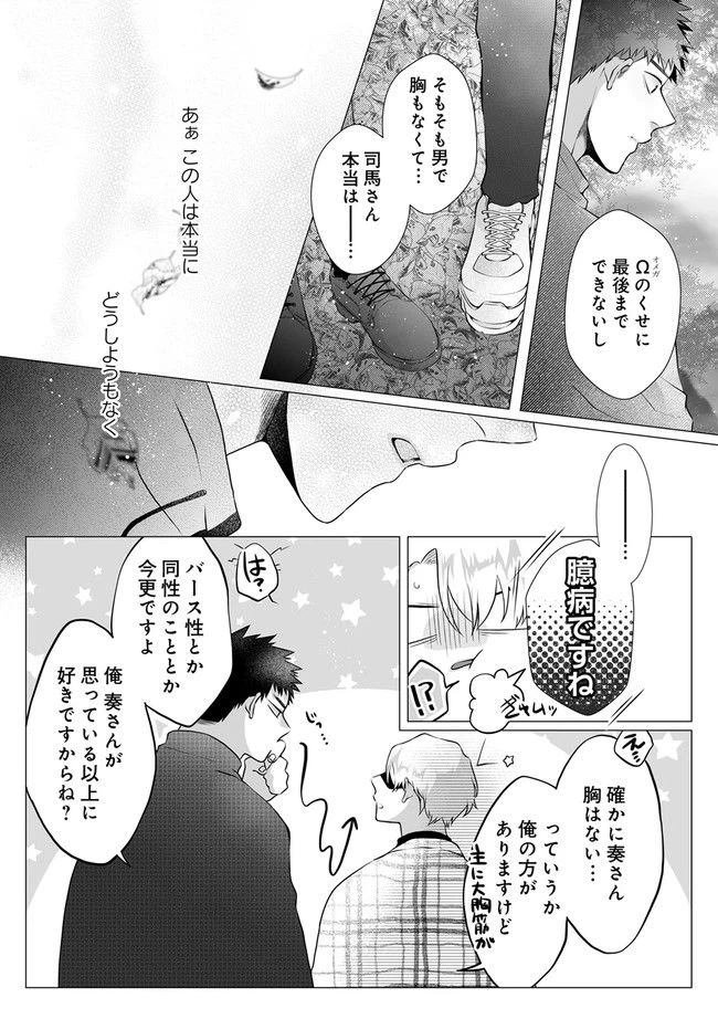 ページ 3 — 第7.2話