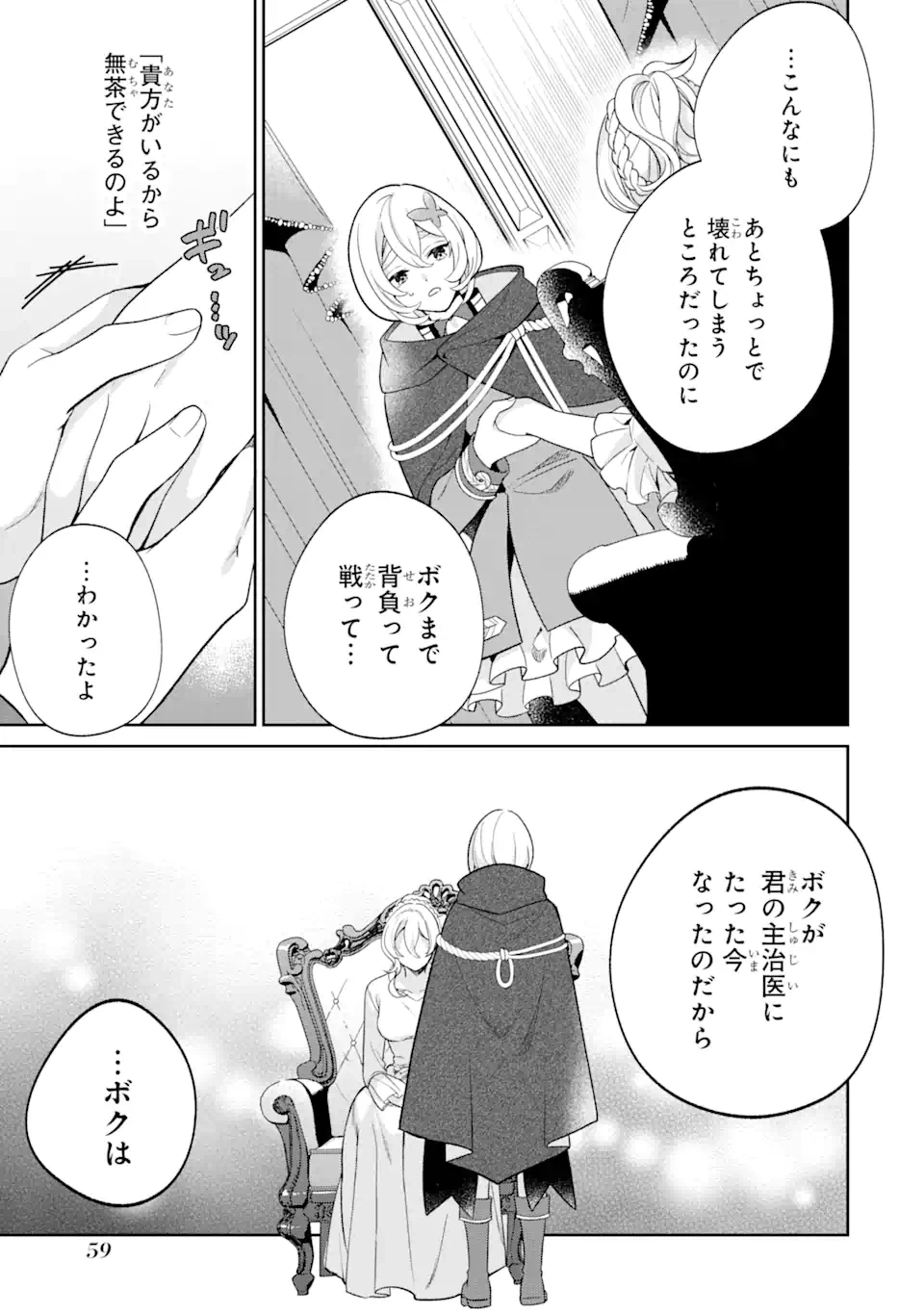 ページ 15 — 第2.1話