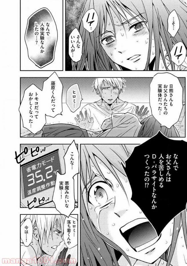 ページ 30 — 第14話