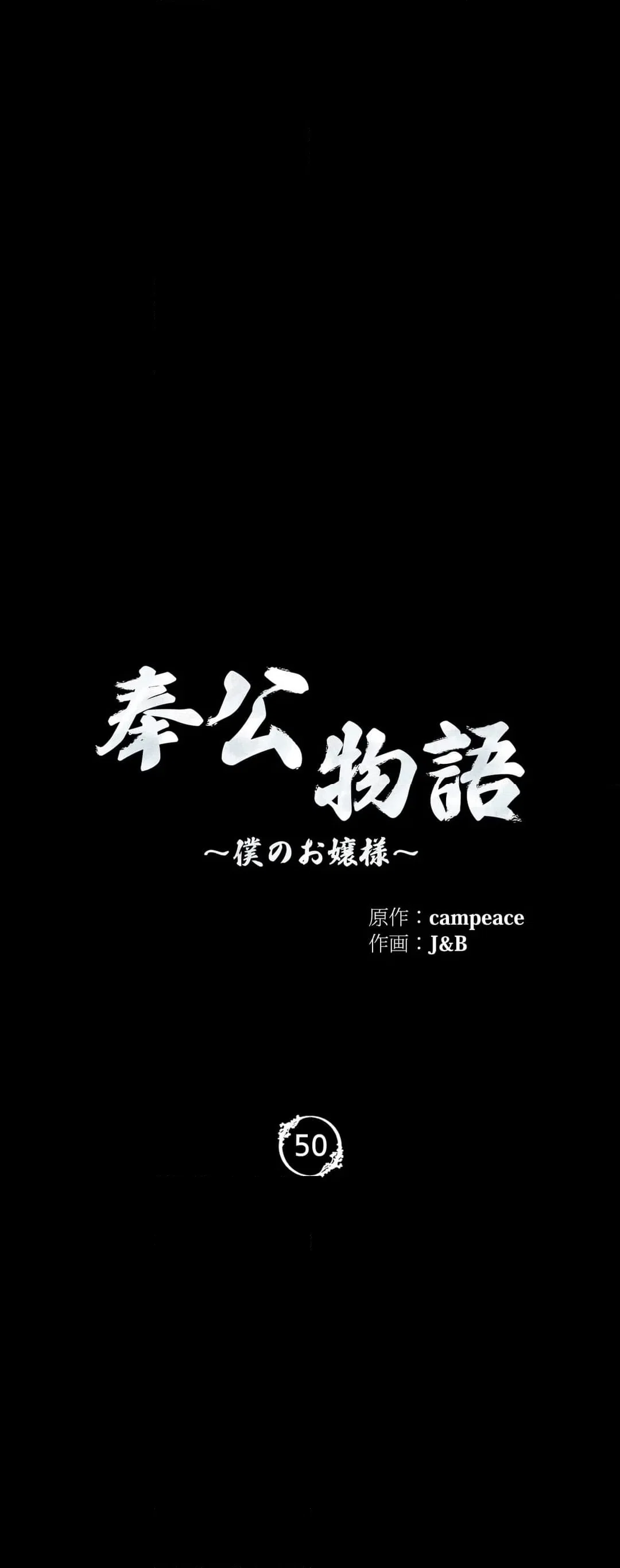 ページ 3 — 第50話