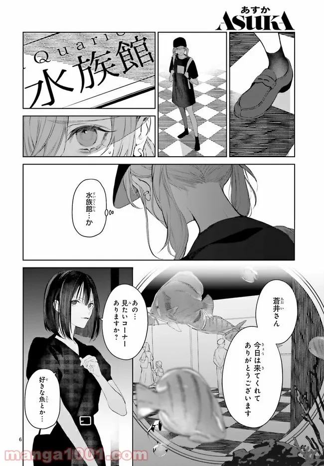 ページ 6 — 第19.1話