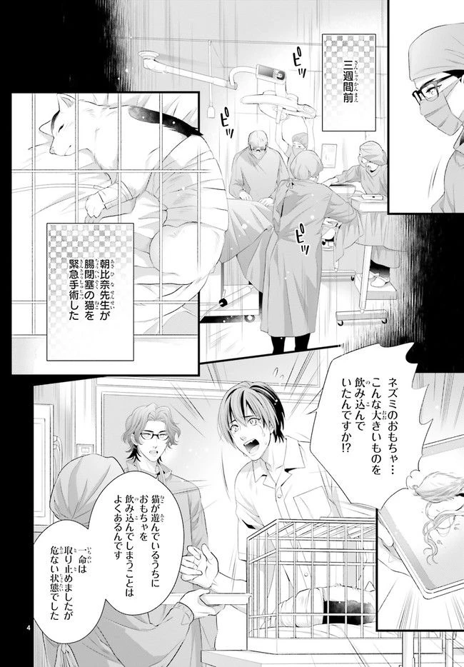 ページ 4 — 第6.1話