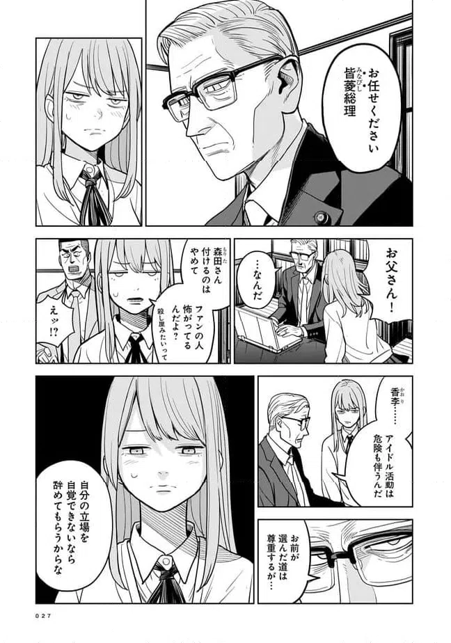 ページ 23 — 第1話
