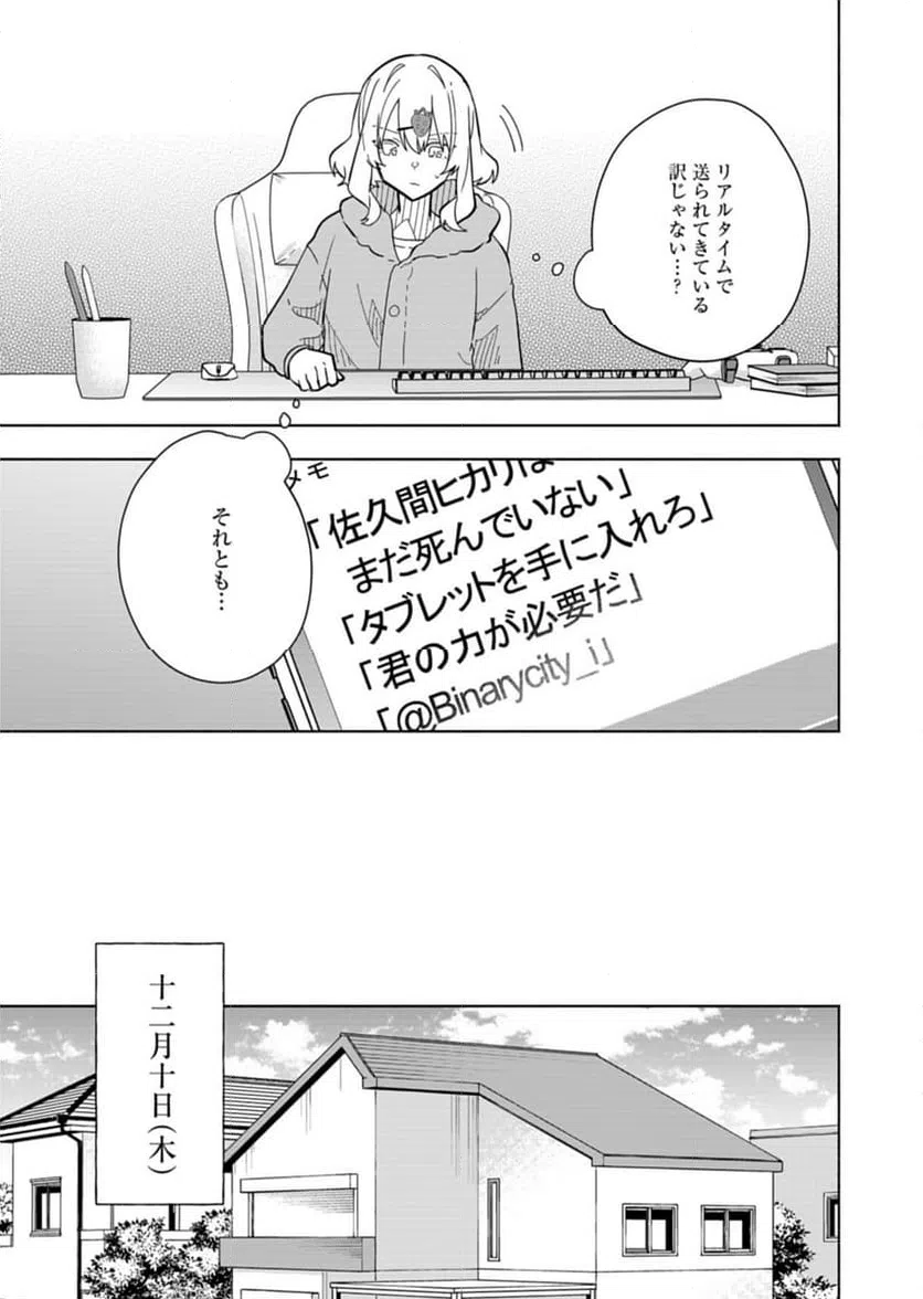 ページ 9 — 第5話