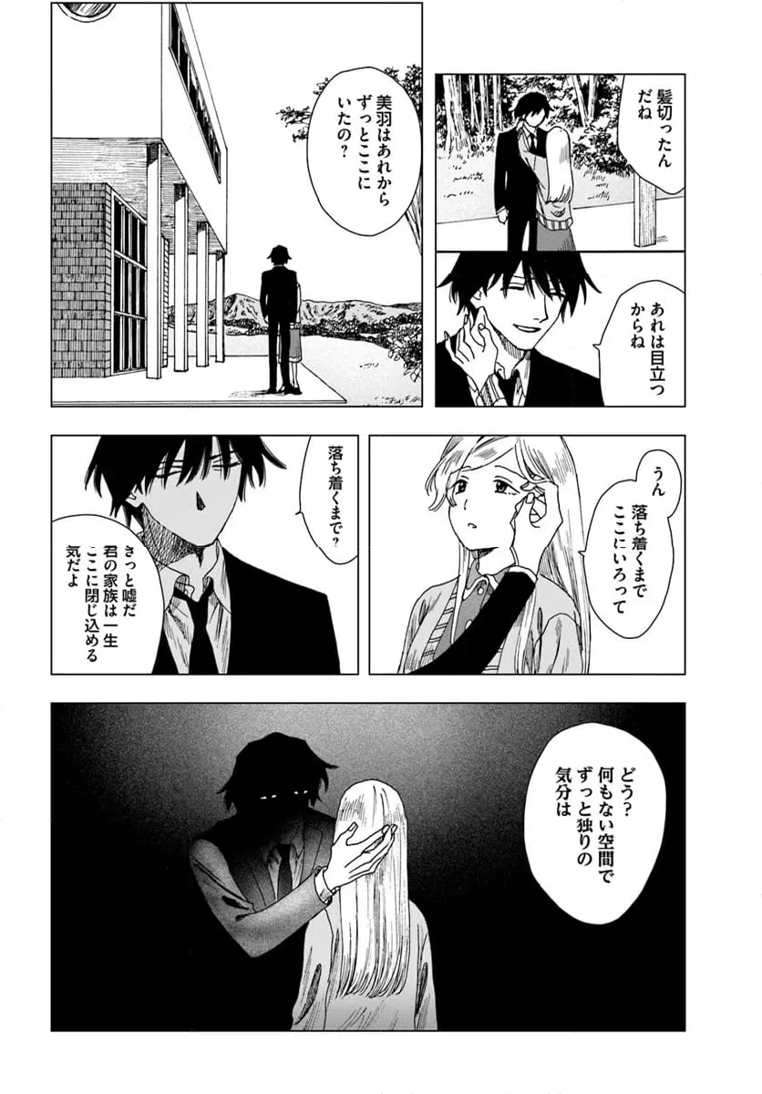 ページ 14 — 第19話