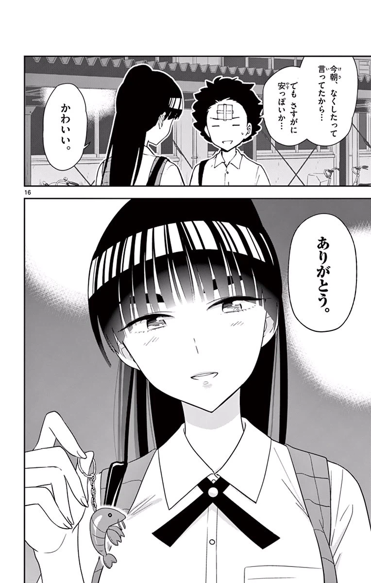 ページ 16 — 第30話