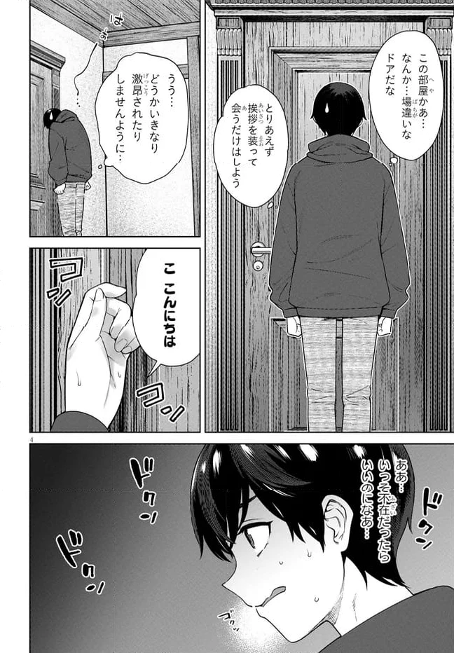 ページ 4 — 第3.1話