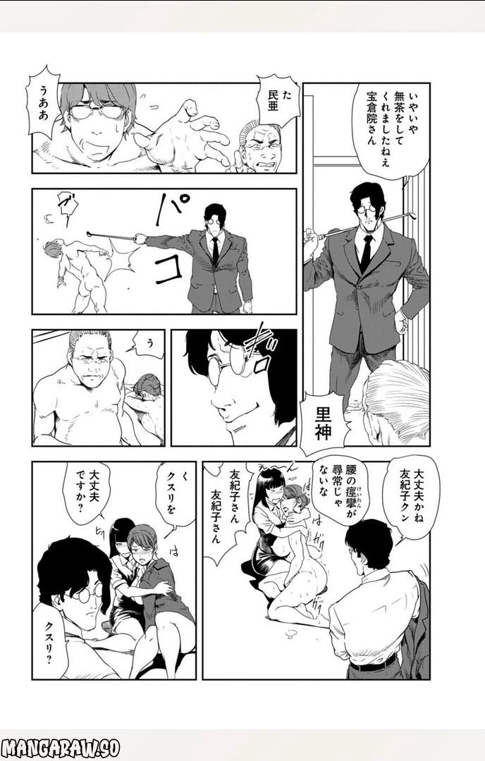 ページ 18 — 第97話