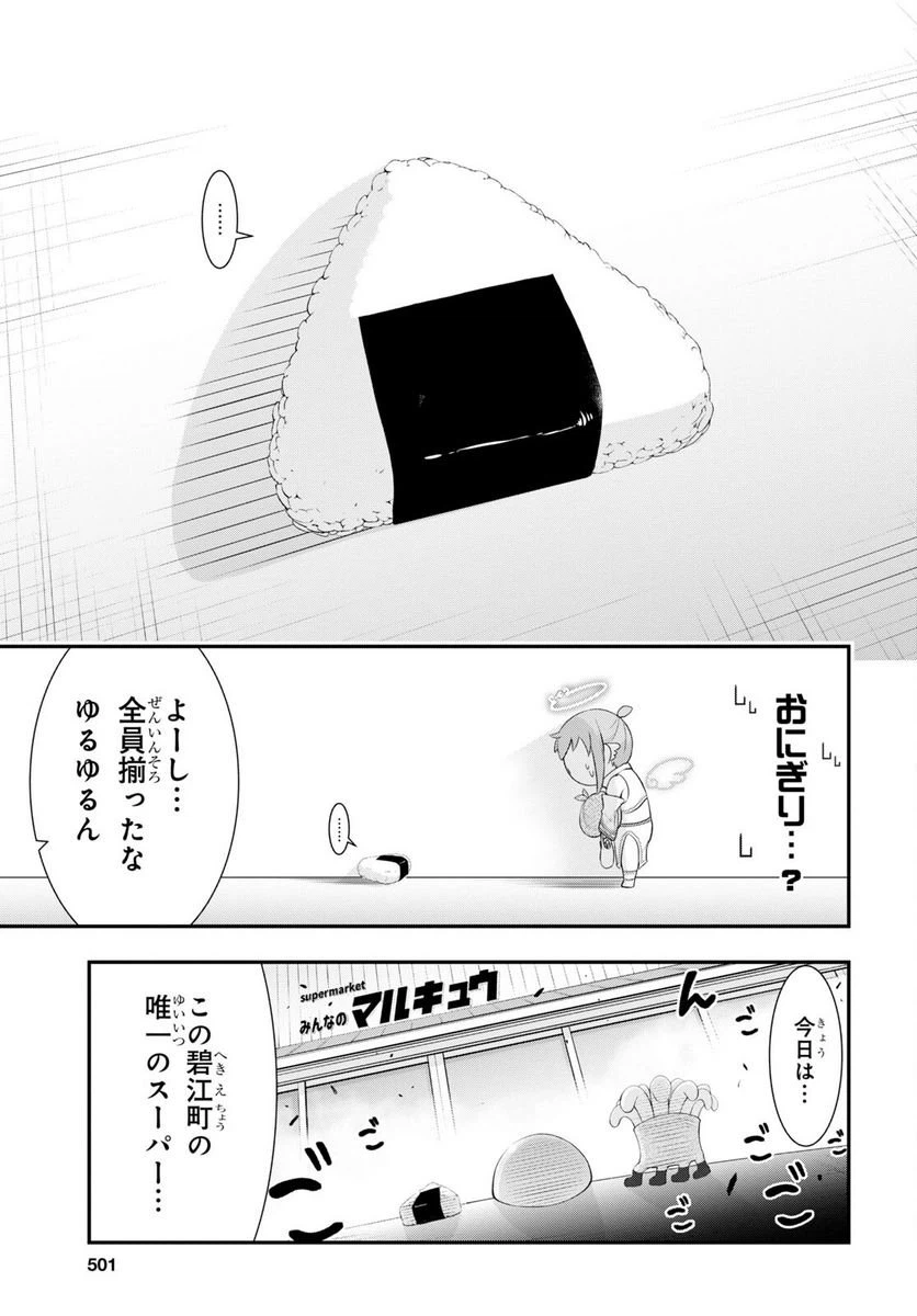 ページ 25 — 第4話