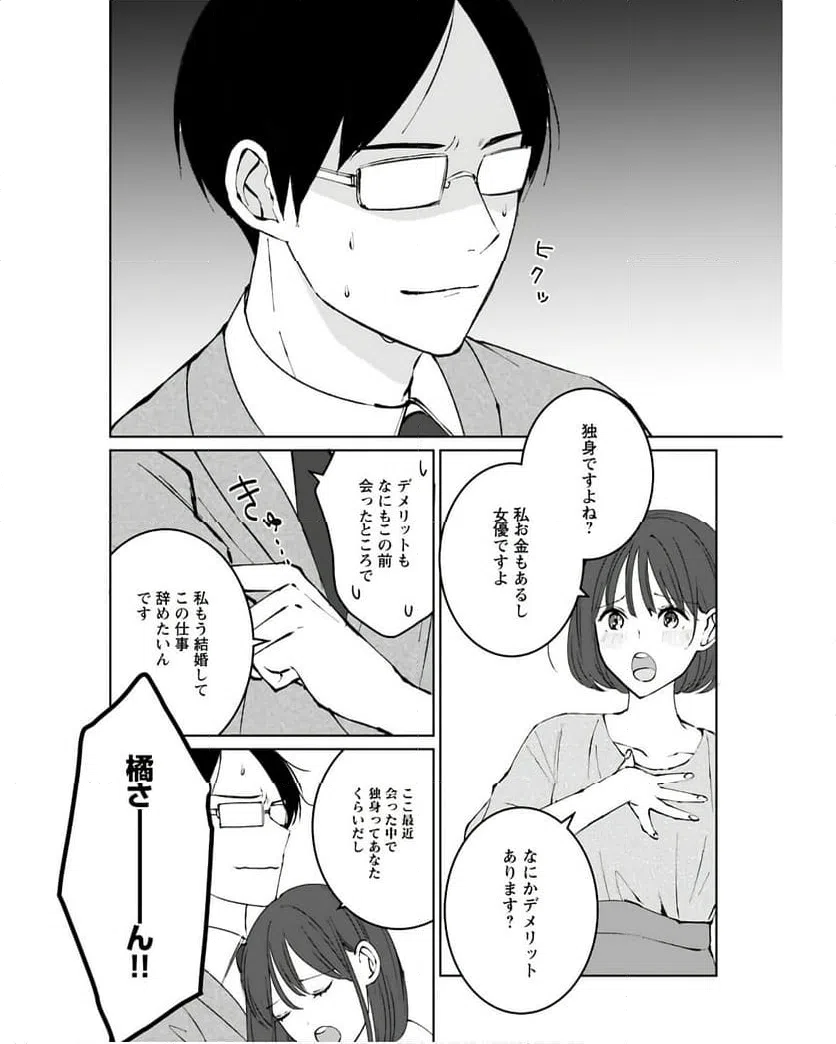 ページ 18 — 第9話