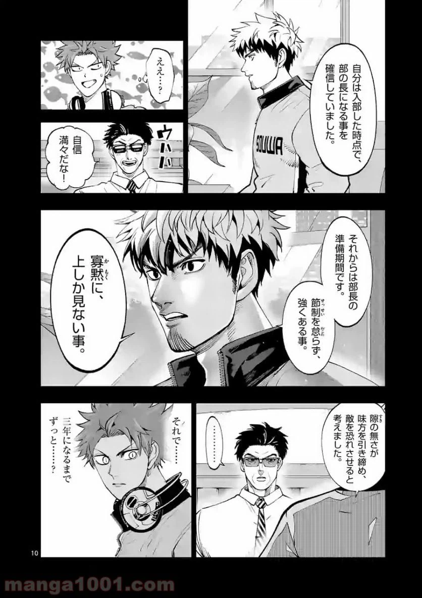 ページ 10 — 第153話