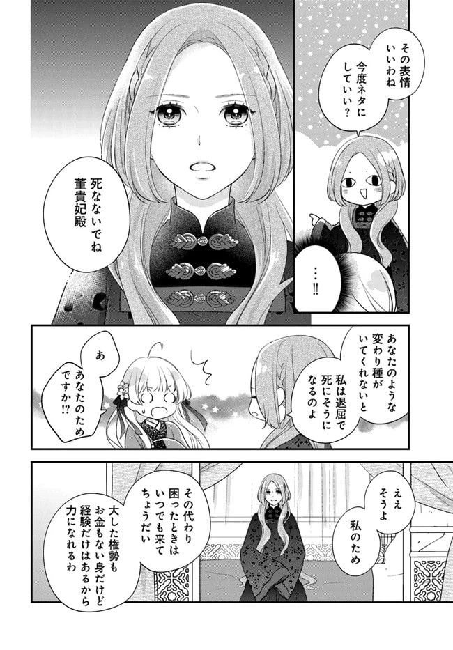 ページ 4 — 第12.3話