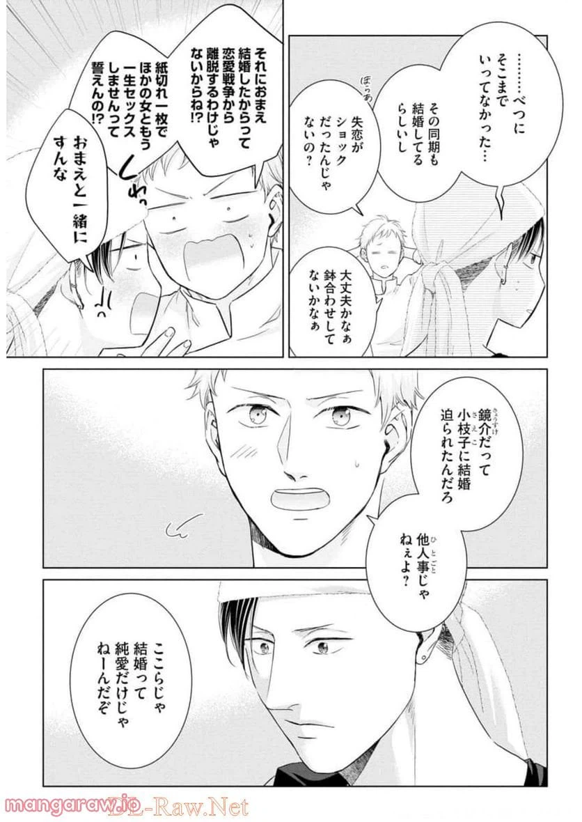 ページ 3 — 第7話
