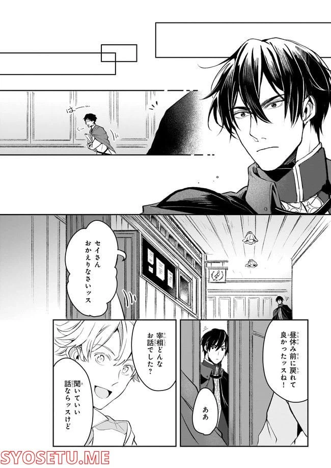 ページ 8 — 第22話