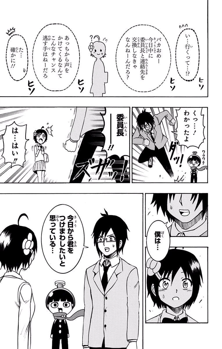 ページ 9 — 第3話
