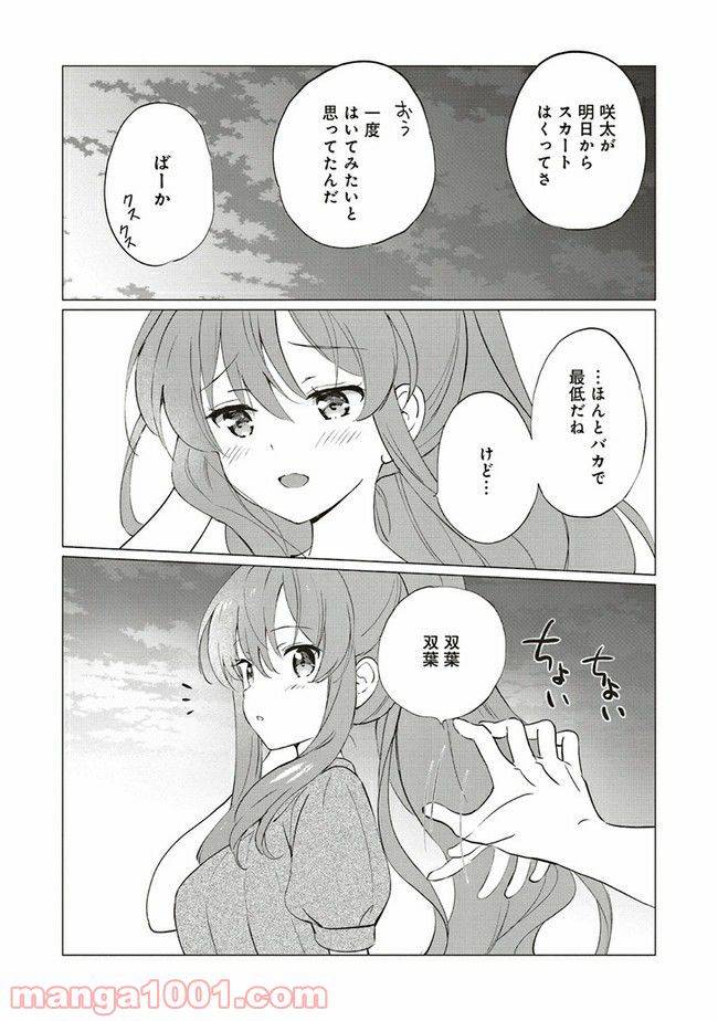 ページ 12 — 第9話