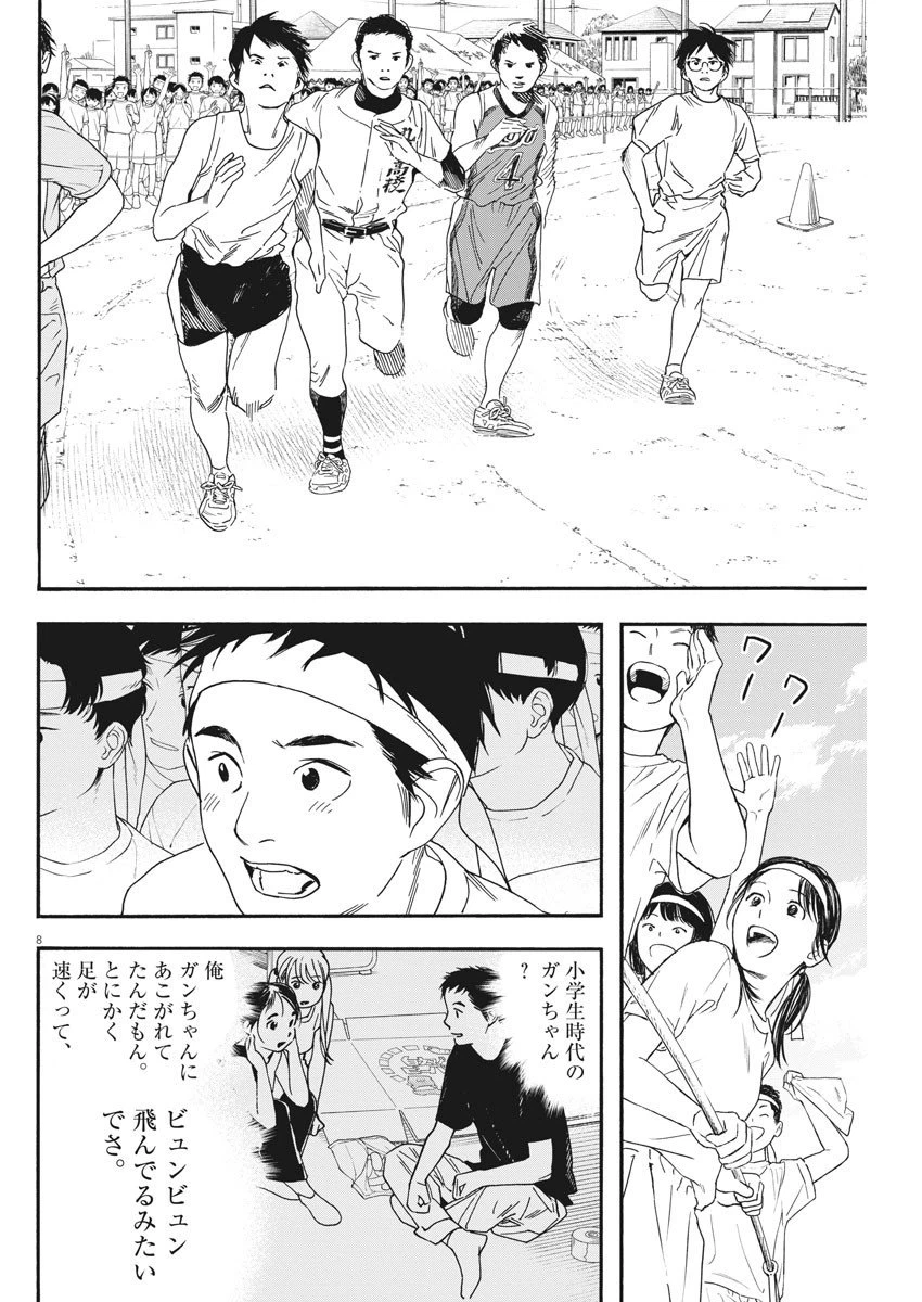 ページ 8 — 第64話