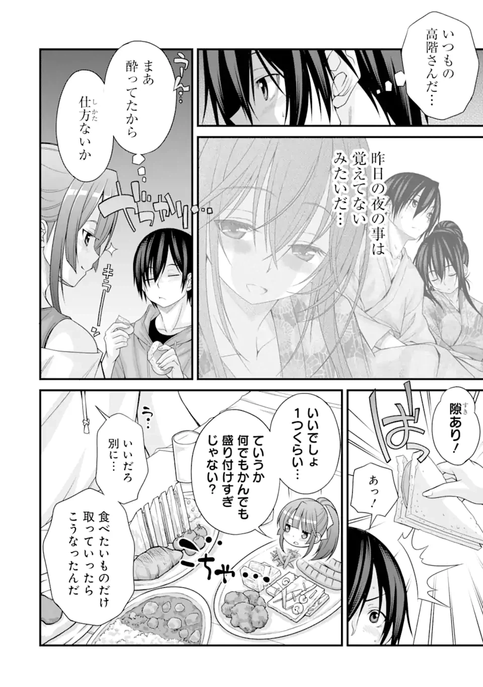 ページ 4 — 第16話
