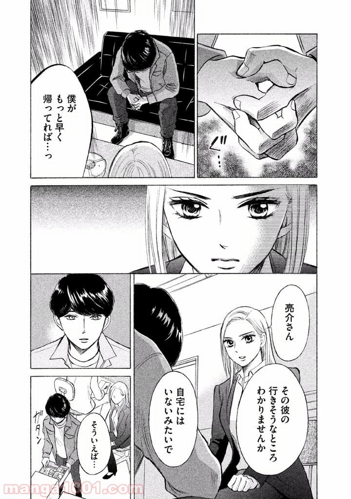 ページ 21 — 第8話