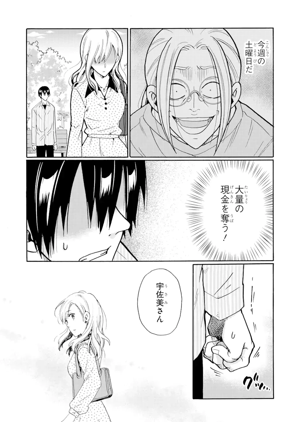 ページ 19 — 第9.2話