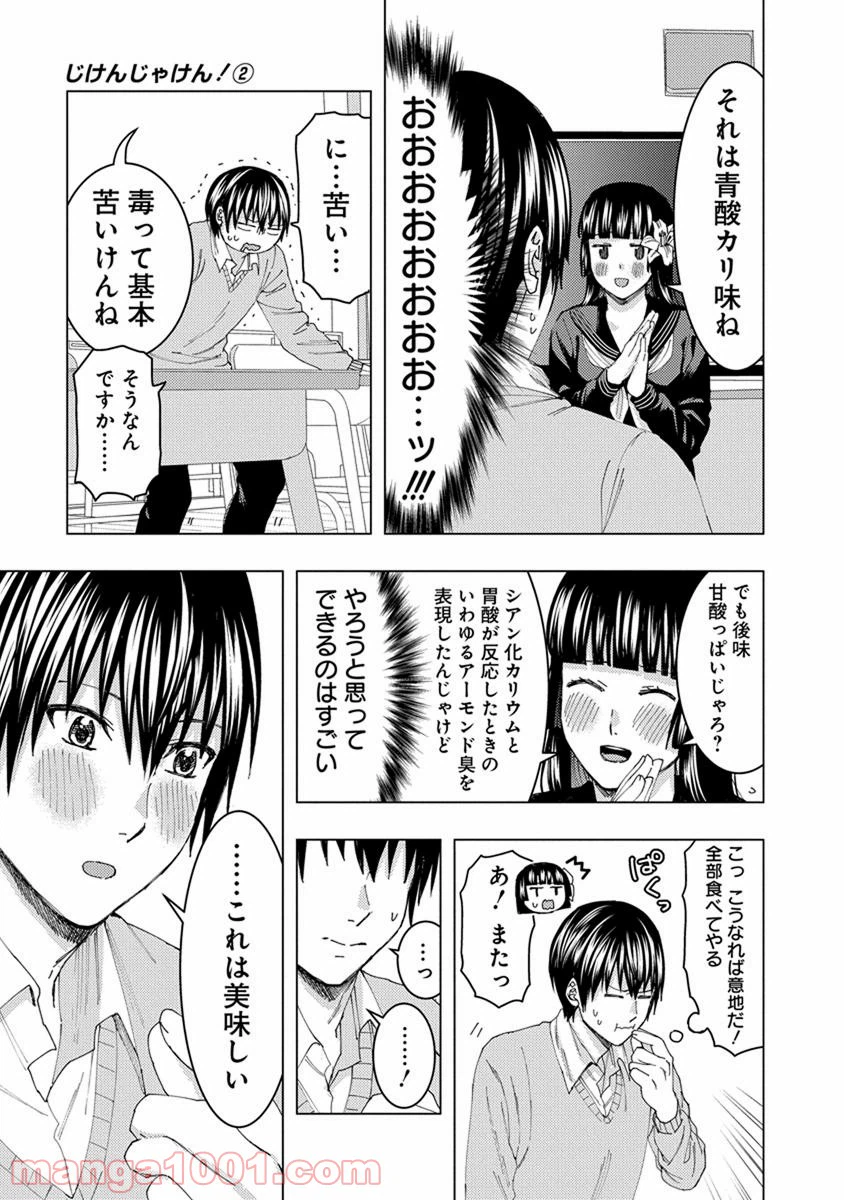 ページ 9 — 第24話