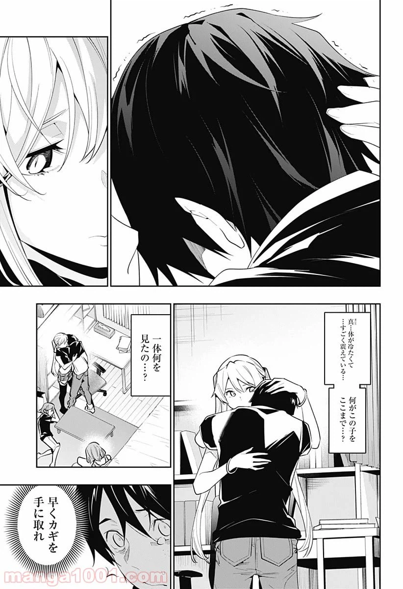 ページ 3 — 第33話