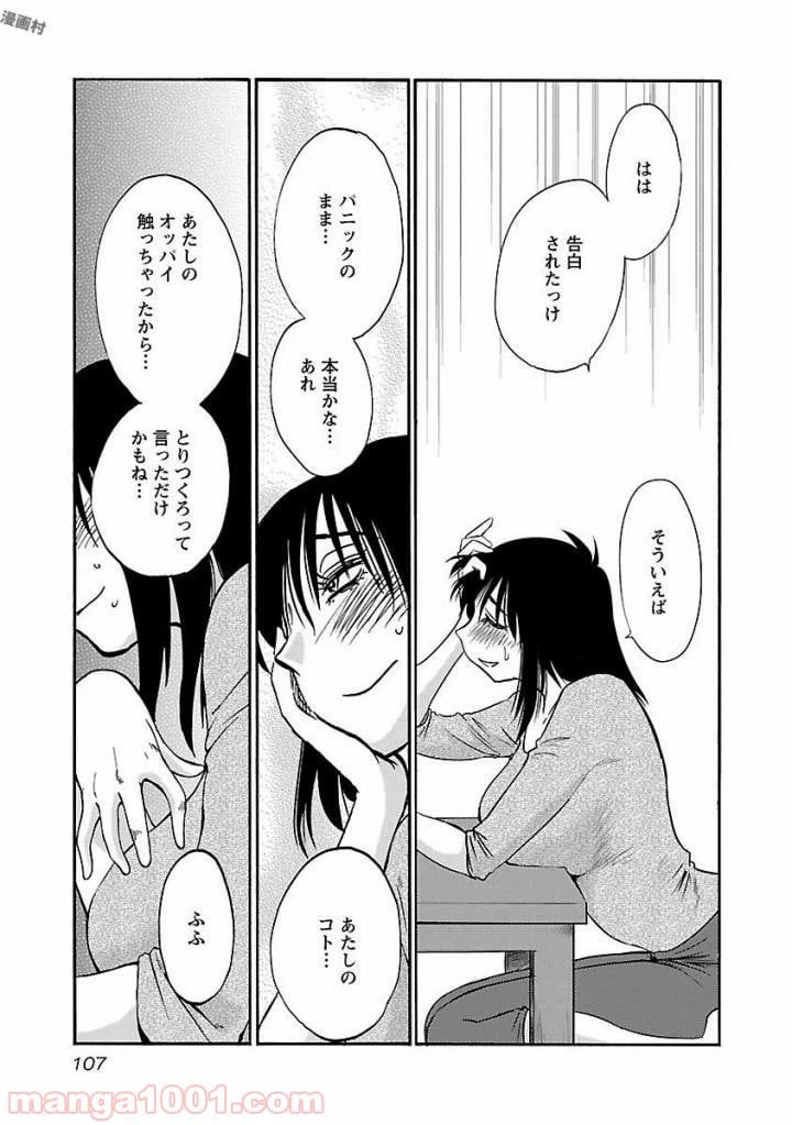 ページ 23 — 第4話