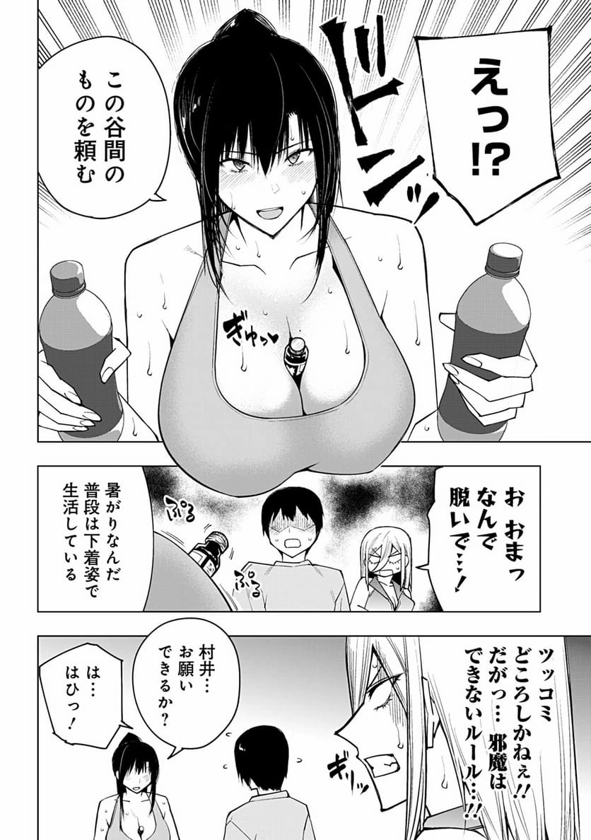 ページ 8 — 第61話