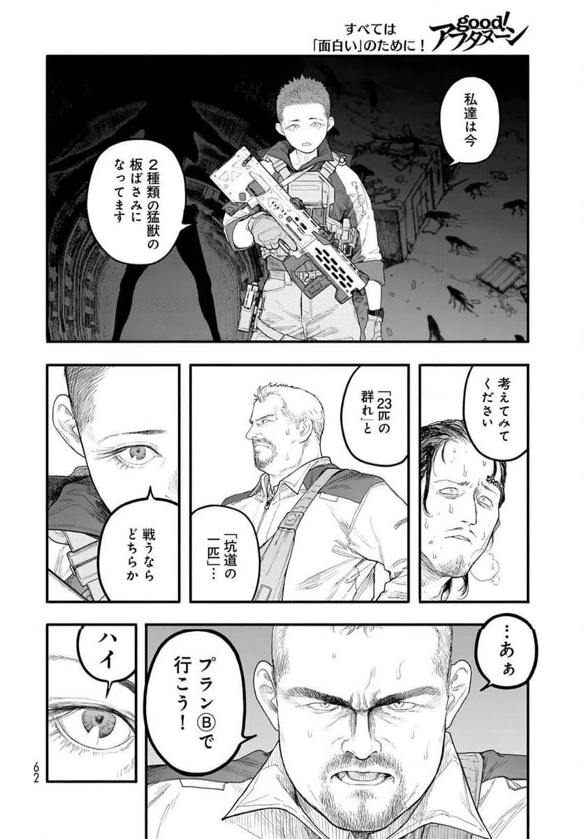 ページ 26 — 第2話