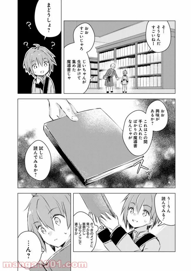 ページ 7 — 第1話