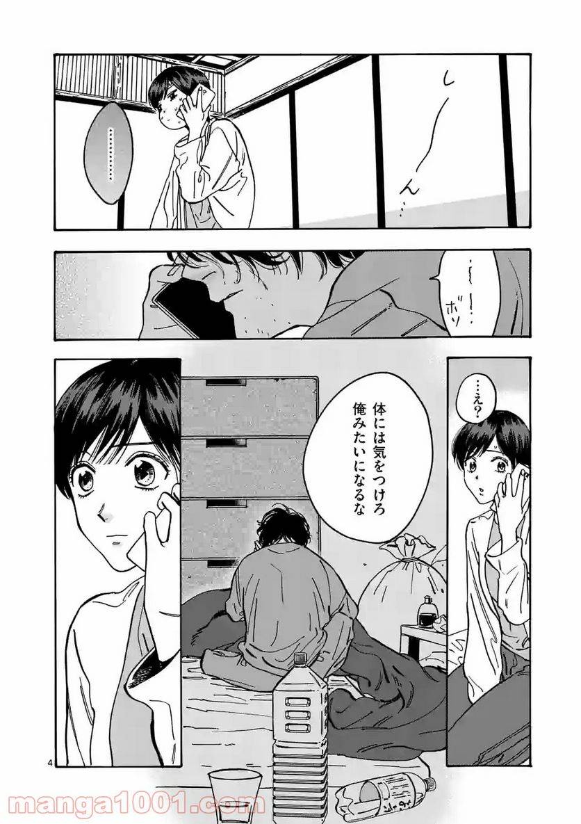 ページ 4 — 第100話