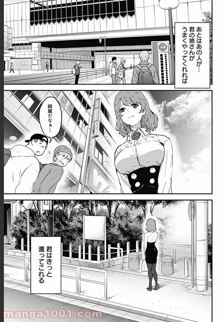 ページ 25 — 第31話