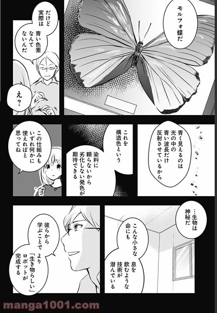 ページ 19 — 第7話