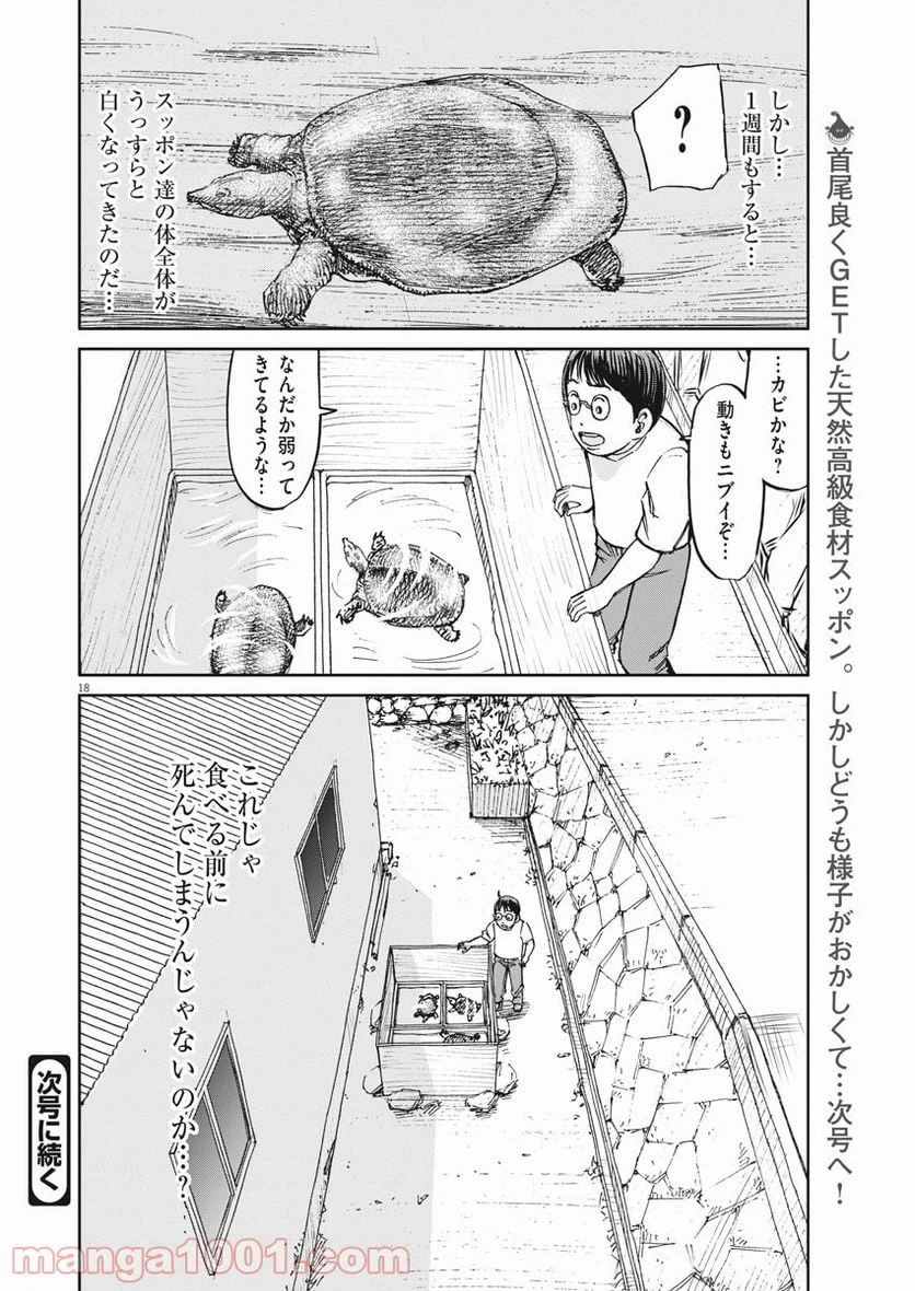 ページ 18 — 第30話