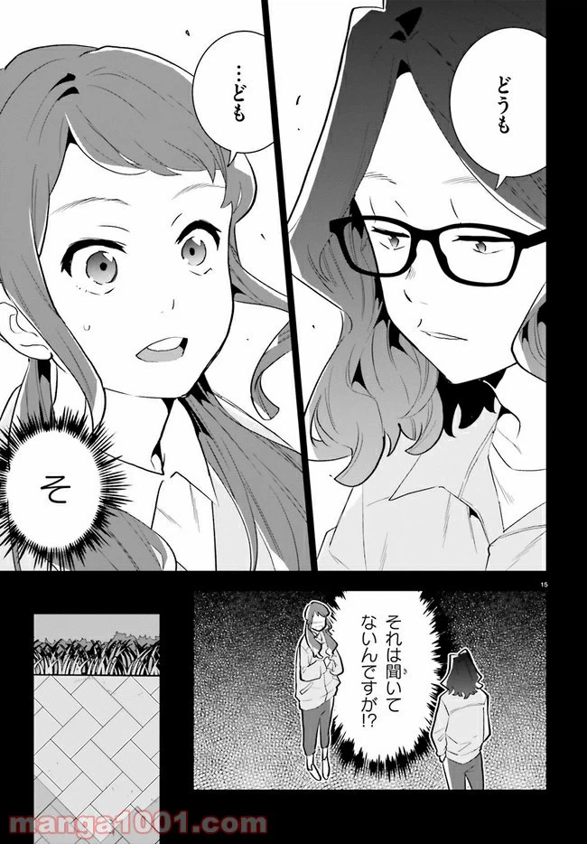 ページ 15 — 第13話