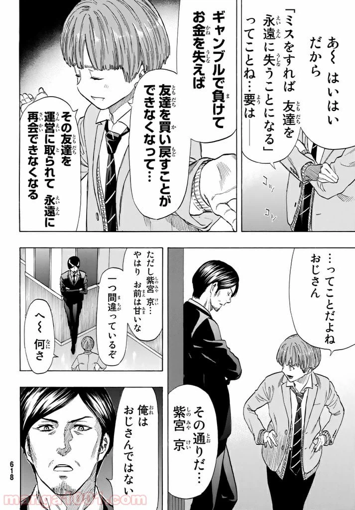 ページ 20 — 第49話
