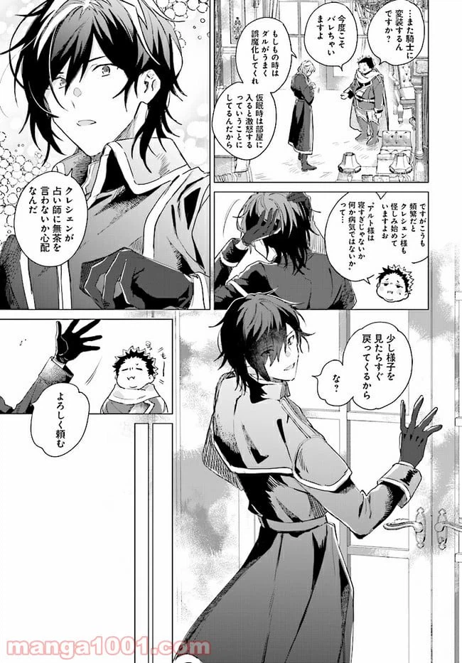 ページ 9 — 第2.1話