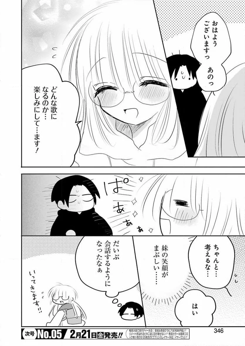 ページ 4 — 第6話