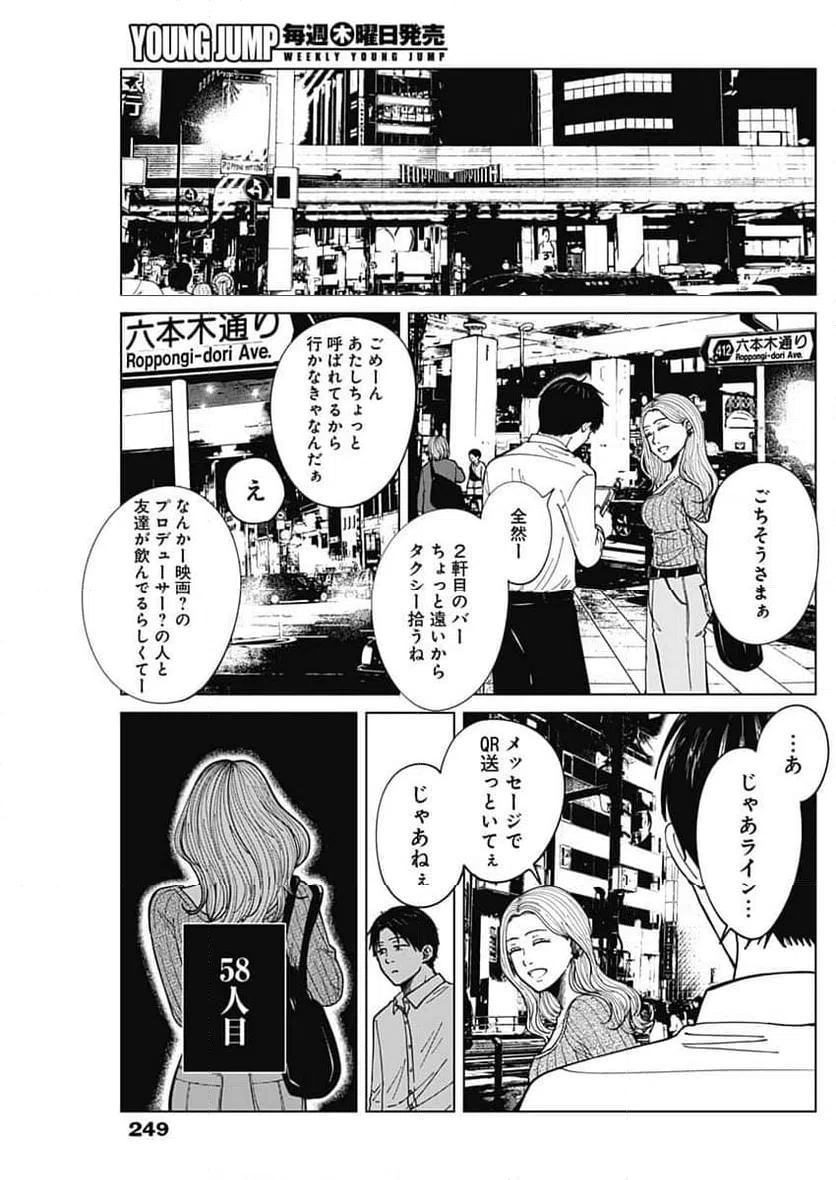 ページ 4 — 第23話