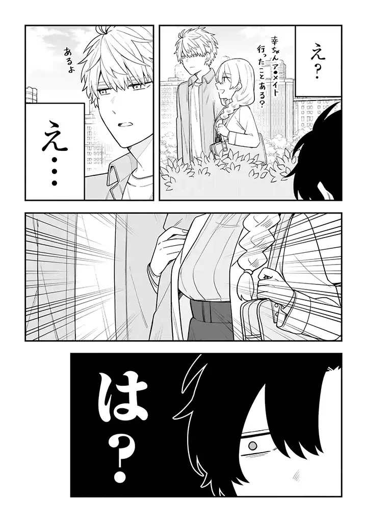 ページ 8 — 第32.3話