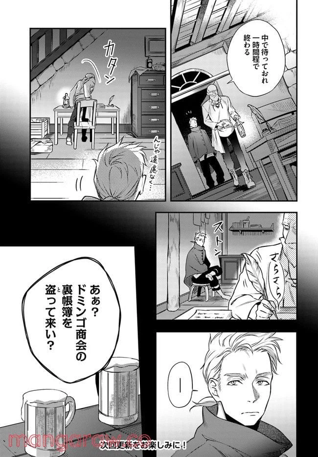 ページ 6 — 第7.3話
