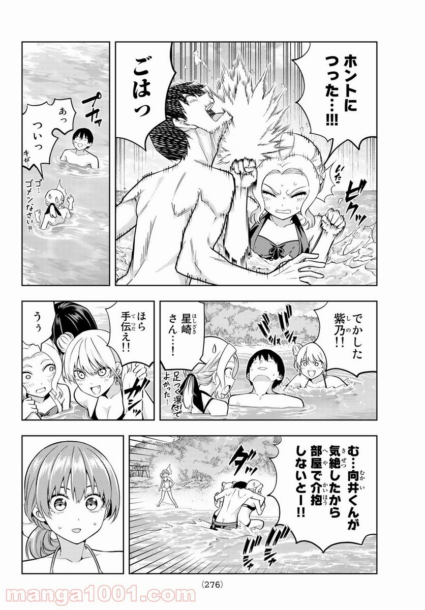 ページ 10 — 第77話