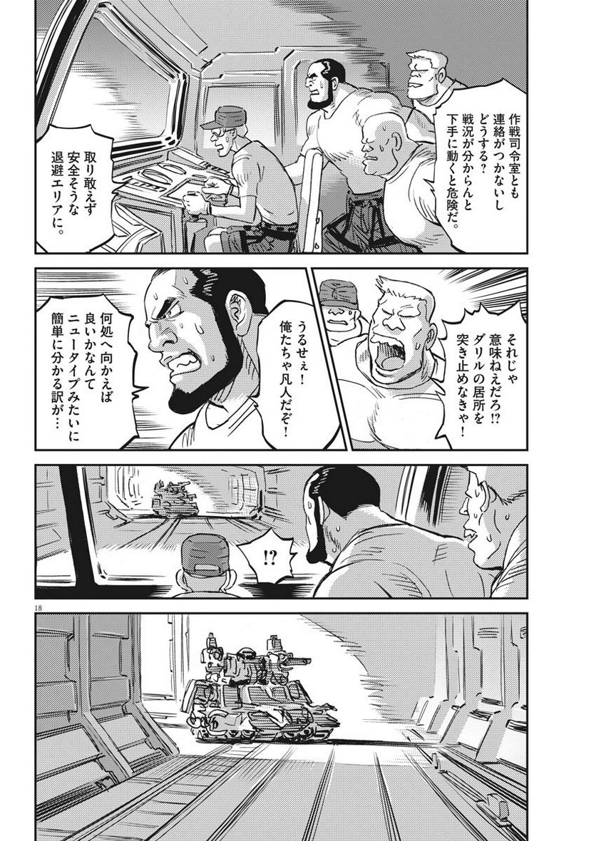 ページ 18 — 第114話